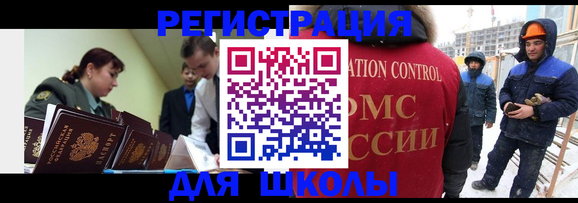 миграционный учет в Нерюнгри