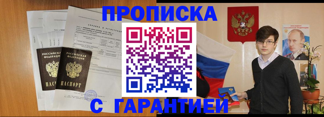 прописка для военкомата в Нерюнгри