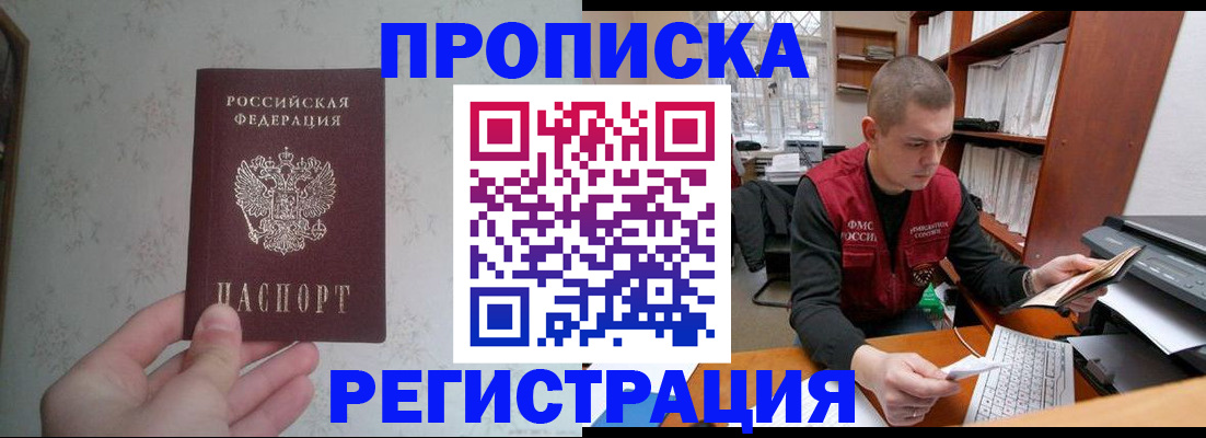 прописка в Нерюнгри