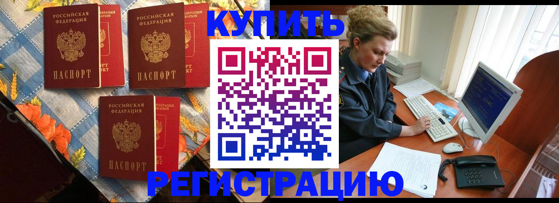 прописка 2025 в Нерюнгри