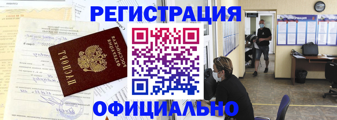 прописка для работы в Нерюнгри