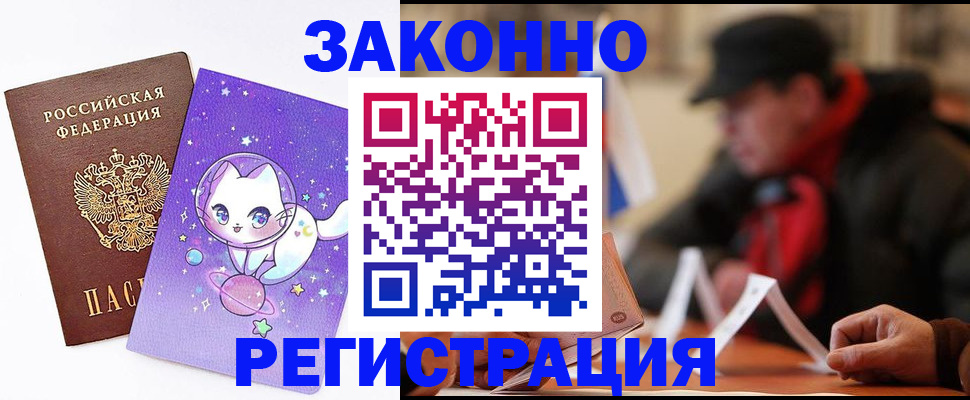 временная регистрация для школы в Нерюнгри