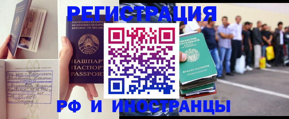 миграционный учет в Нерюнгри