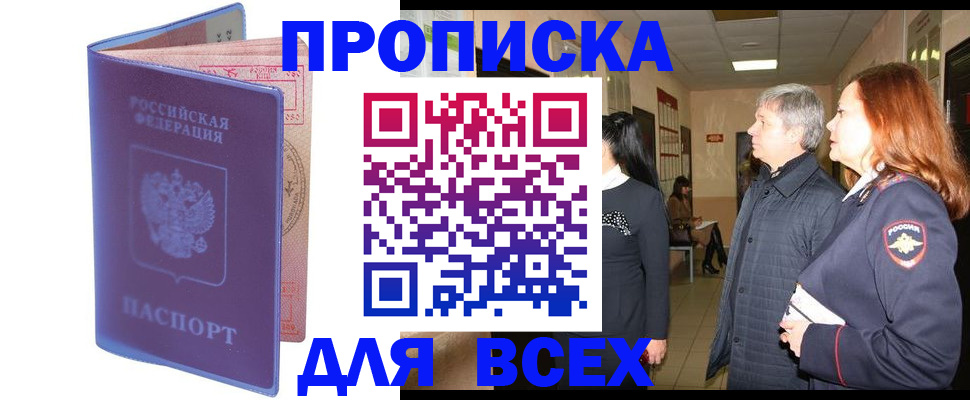 прописка ребенка в Нерюнгри