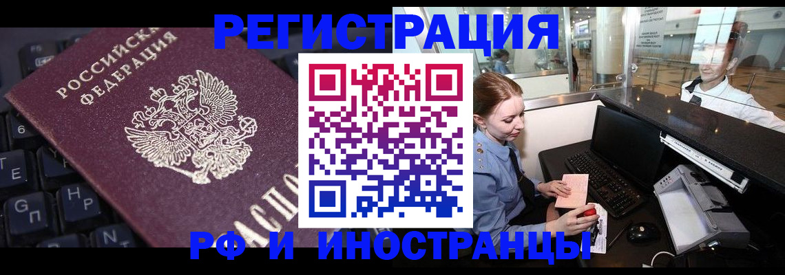 временная регистрация 2025 в Нерюнгри